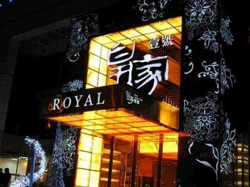 霍山高档KTV妹子质量哪家好-皇家壹号KTV高档娱乐体验